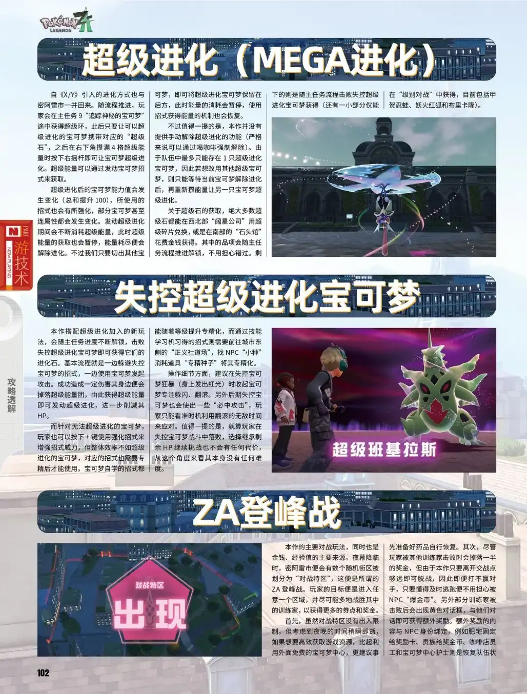 《宝可梦传说Z-A》超级进化分享-第2张-单机攻略-GASK