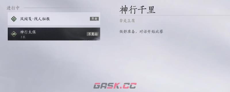 《燕云十六声》不见山神行太保任务做法介绍-第1张-单机攻略-GASK