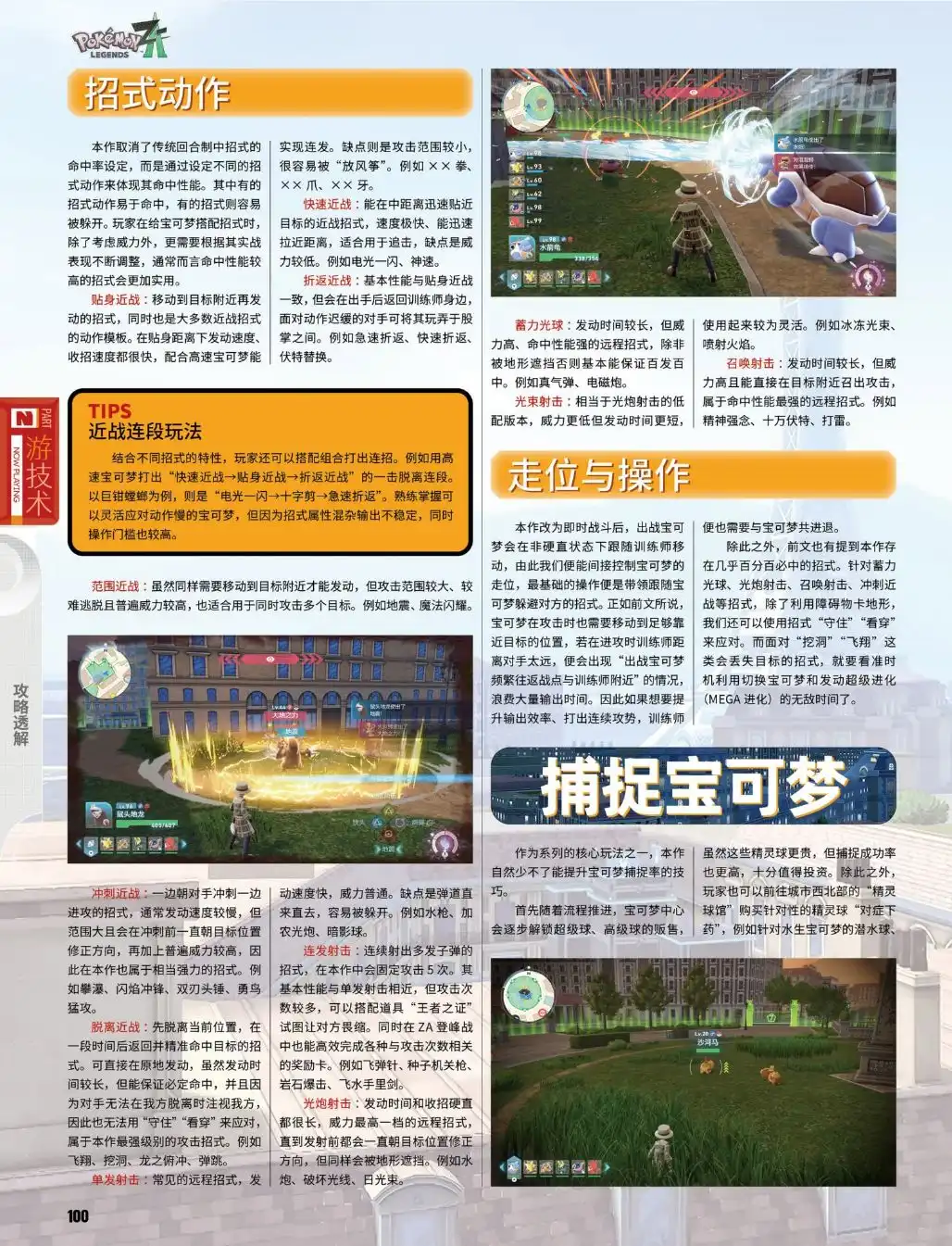 《宝可梦传说Z-A》捕捉宝可梦分享-第2张-单机攻略-GASK