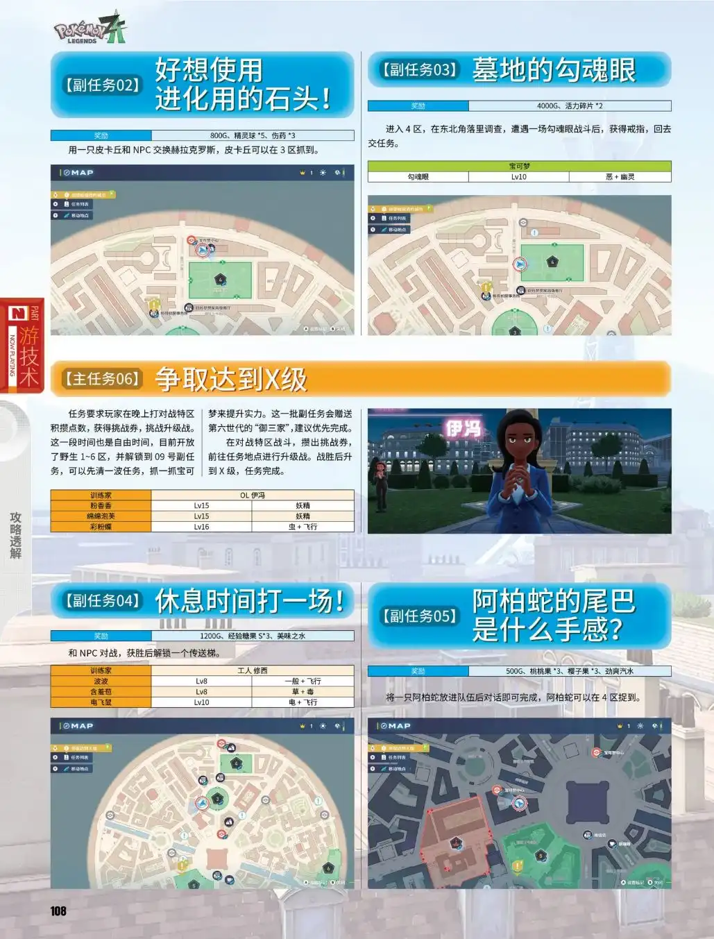 《宝可梦传说Z-A》副任务02至05攻略-第2张-单机攻略-GASK