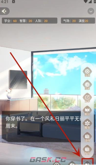 点点穿书app剧情模式进入方法-第5张-手游攻略-GASK