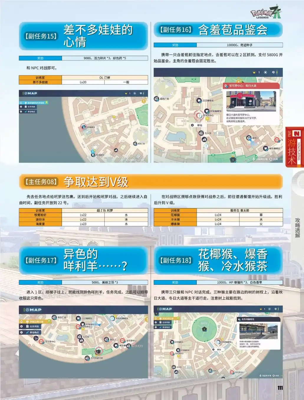 《宝可梦传说Z-A》副任务15至18攻略-第2张-单机攻略-GASK