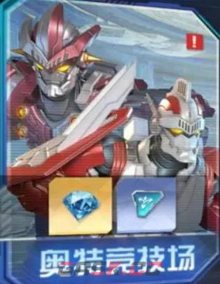 《奥特曼光之战士》奥特竞技场玩法介绍-第2张-手游攻略-GASK