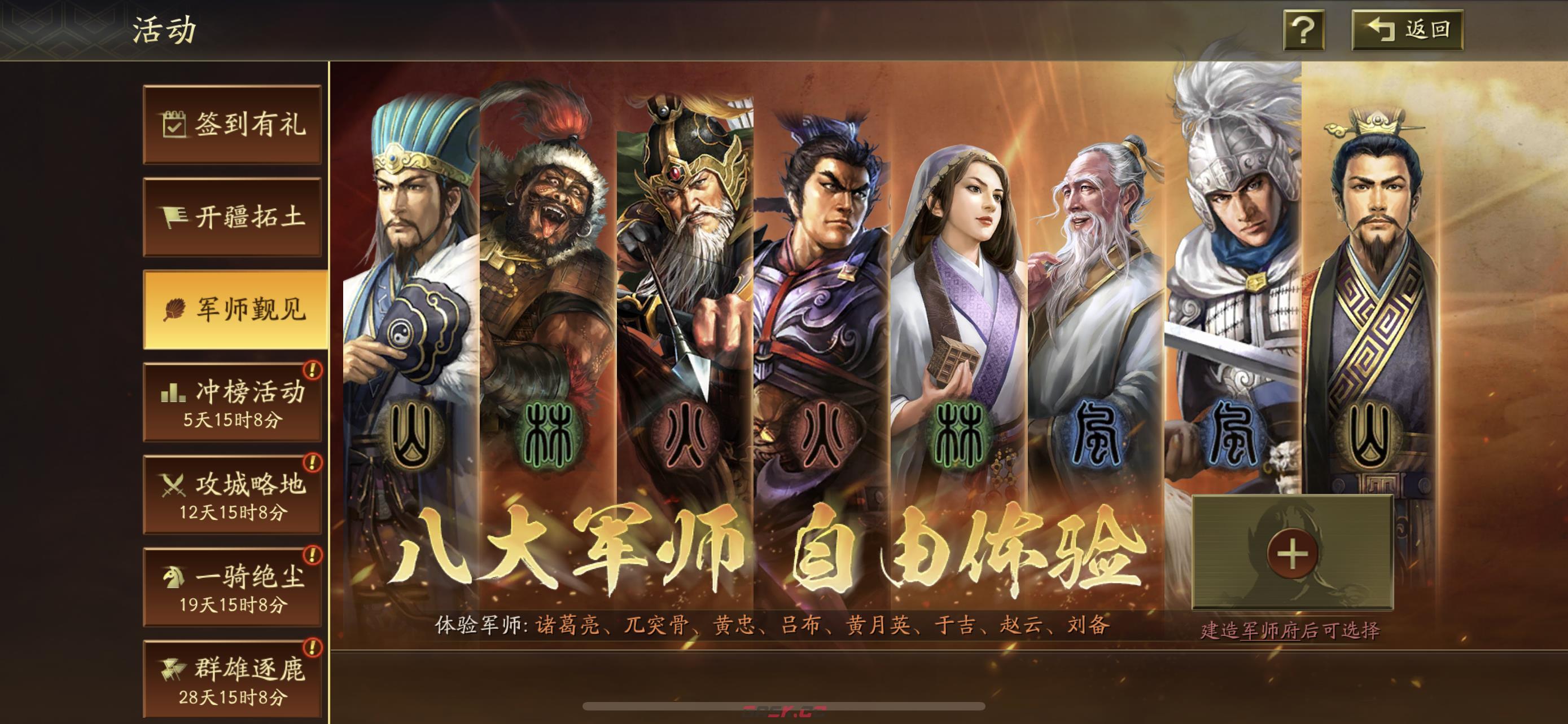 《三国志战略版》新手快速入门攻略-第4张-手游攻略-GASK