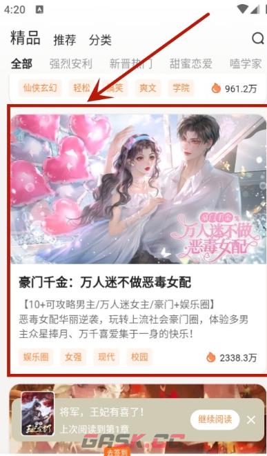 点点穿书app剧情模式进入方法-第2张-手游攻略-GASK