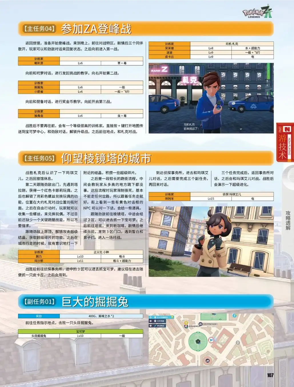 《宝可梦传说Z-A》主任务01至05攻略-第3张-单机攻略-GASK