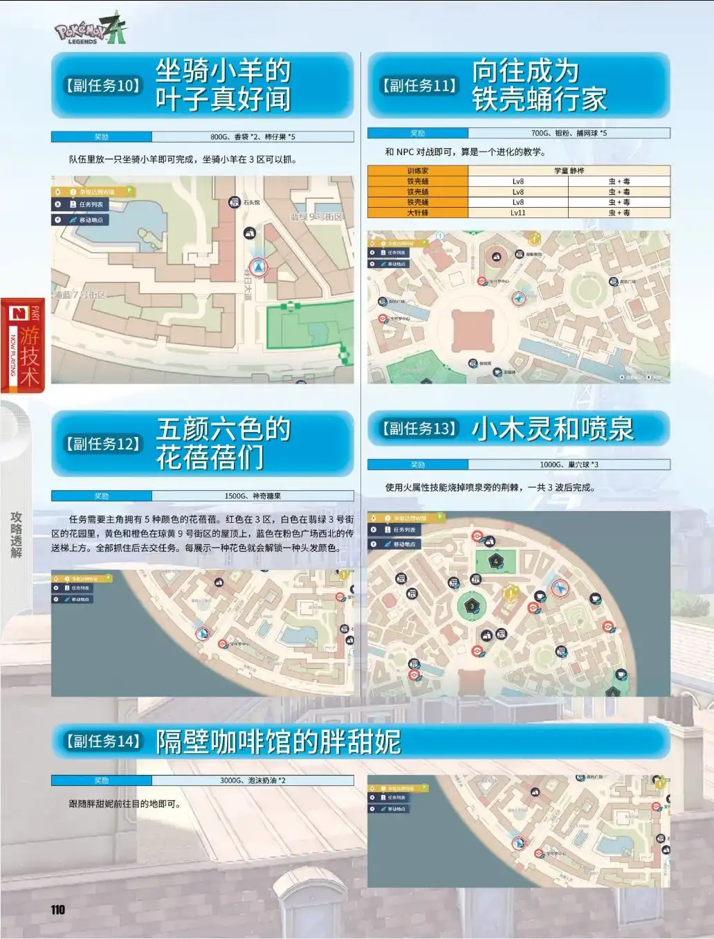 《宝可梦传说Z-A》副任务10至14攻略-第2张-单机攻略-GASK