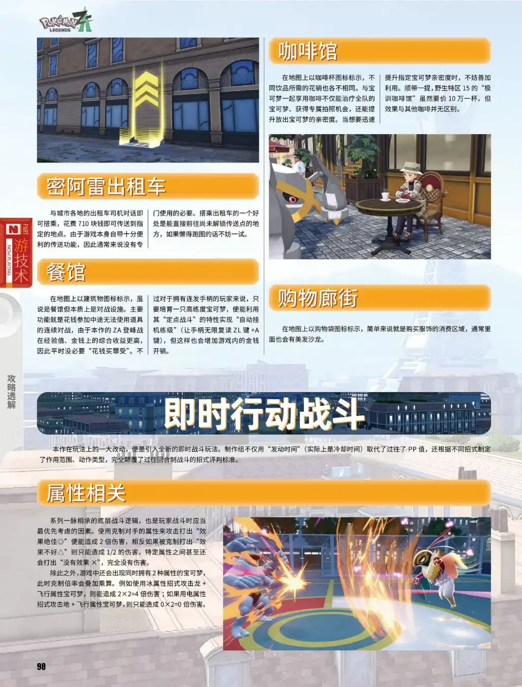 《宝可梦传说Z-A》探索密阿雷布分享-第3张-单机攻略-GASK