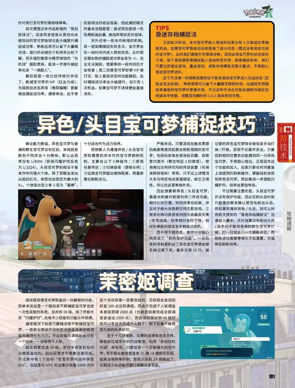 《宝可梦传说Z-A》头目宝可梦捕捉技巧分享-第2张-单机攻略-GASK