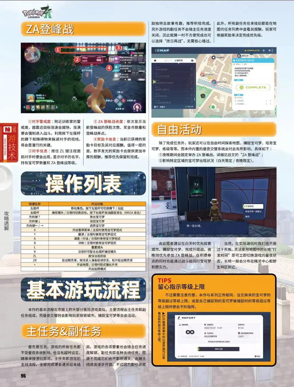 《宝可梦传说Z-A》系统详解分享-第3张-单机攻略-GASK