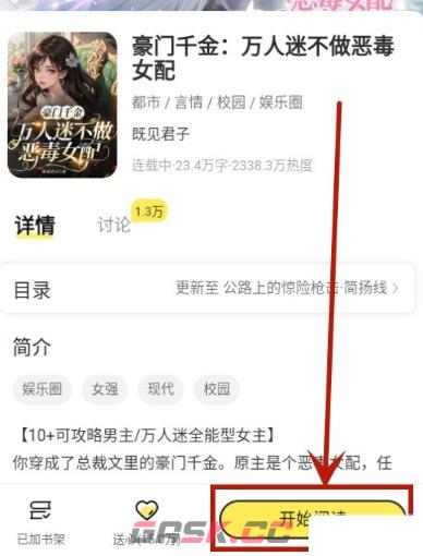 点点穿书app剧情模式进入方法-第3张-手游攻略-GASK