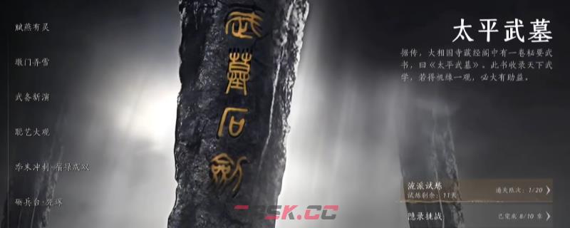 《燕云十六声》太平武墓试炼打不过解决方法介绍-第1张-单机攻略-GASK