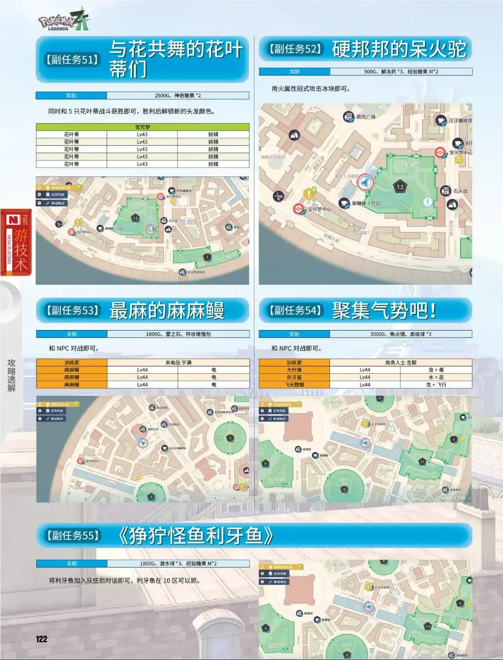 《宝可梦传说Z-A》副任务51至55攻略-第2张-单机攻略-GASK