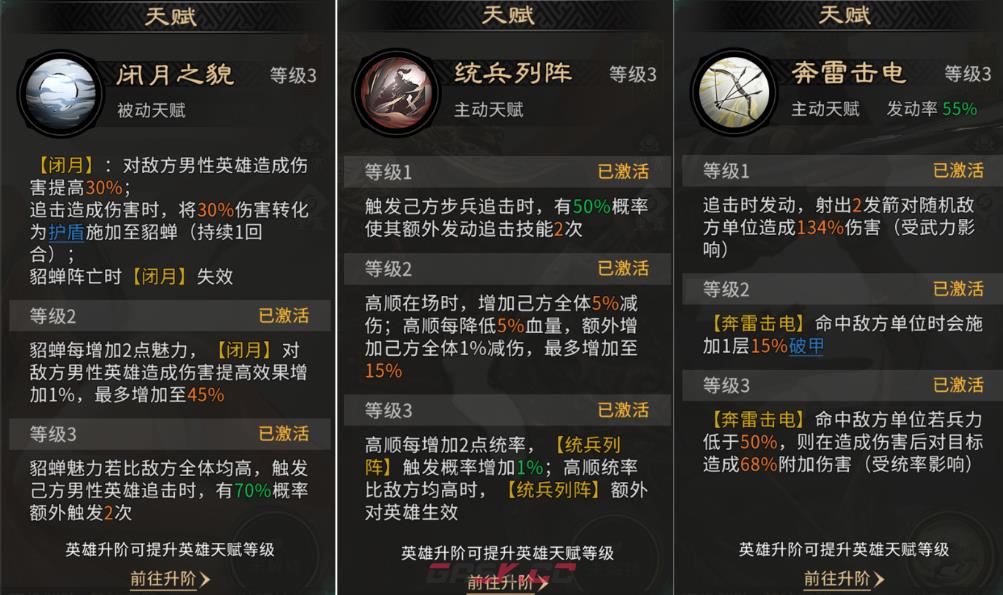 《三国：天下归心》夏侯渊阵容推荐-第4张-手游攻略-GASK