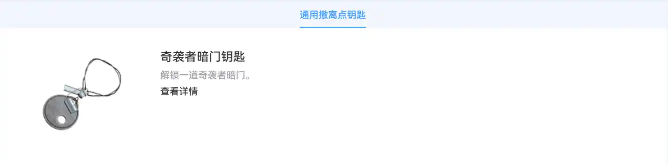 《ARC Raiders》暗门钥匙位置分享-第2张-单机攻略-GASK