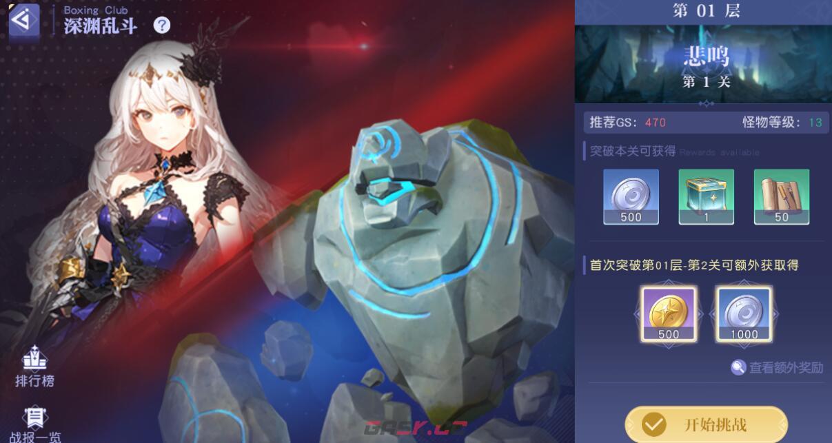 《悠星大陆》深渊乱斗高胜率打法攻略-第3张-手游攻略-GASK