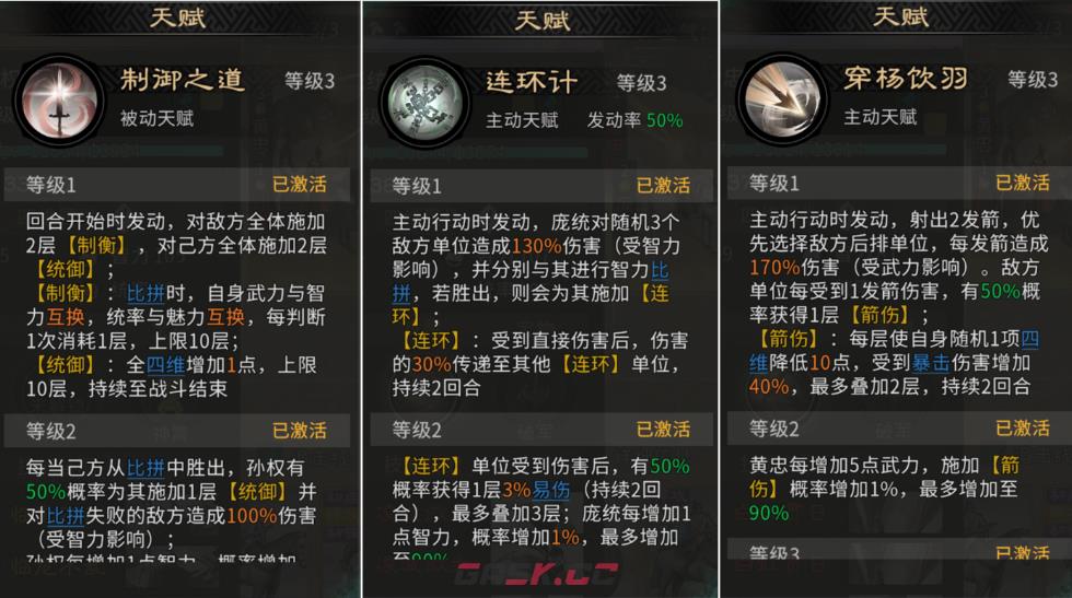 《三国：天下归心》连环群伤队配置-第3张-手游攻略-GASK