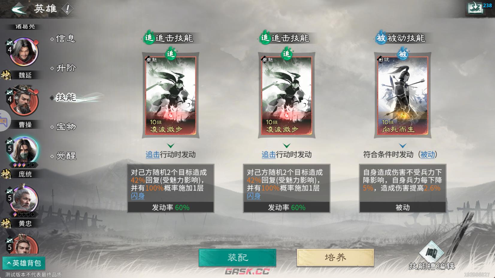 《三国：天下归心》连环群伤队配置-第4张-手游攻略-GASK