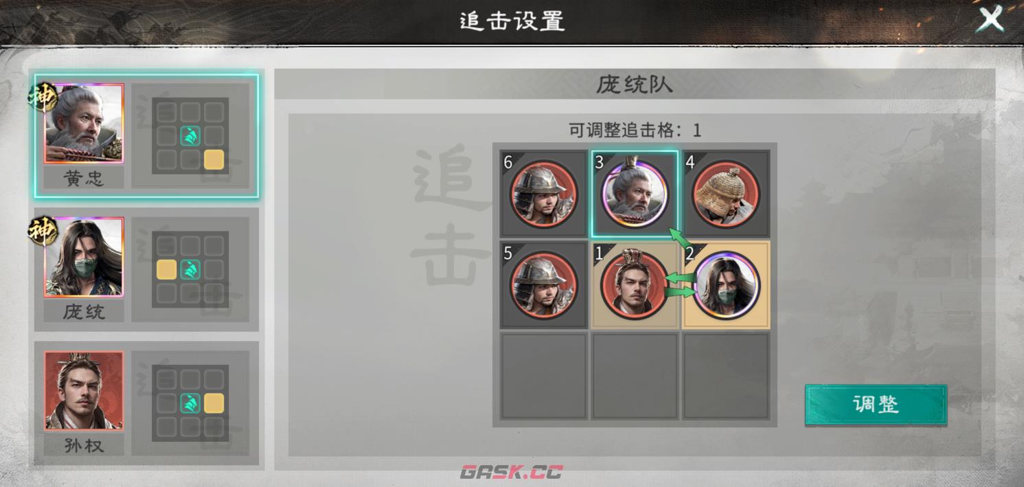 《三国：天下归心》连环群伤队配置-第2张-手游攻略-GASK