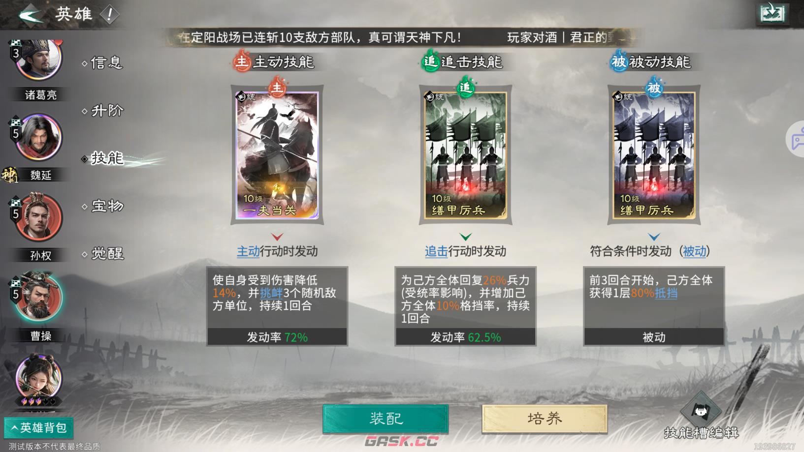 《三国：天下归心》持续流血队玩法攻略-第5张-手游攻略-GASK