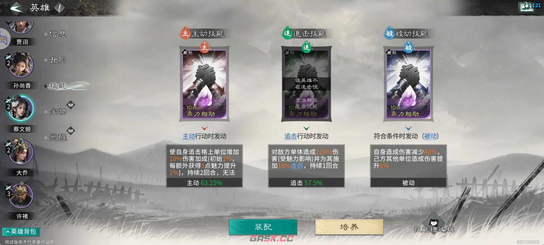 《三国：天下归心》开荒必备阵容推荐-第5张-手游攻略-GASK