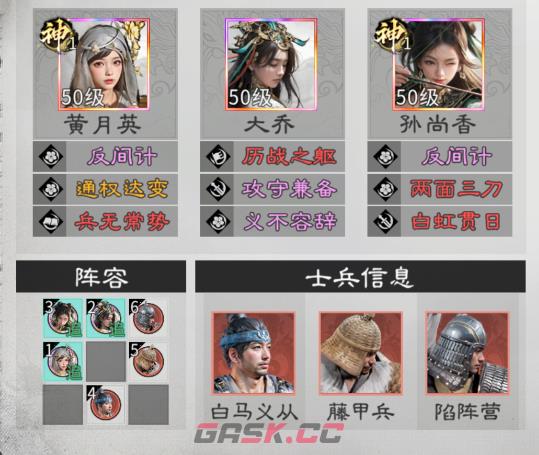 《三国：天下归心》平民阵容推荐-第5张-手游攻略-GASK