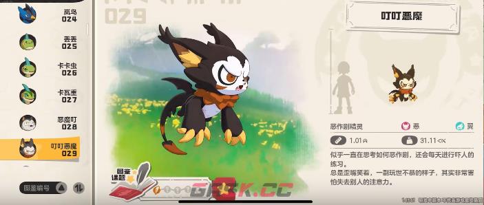 《洛克王国：世界》叮叮恶魔配队攻略-第4张-手游攻略-GASK