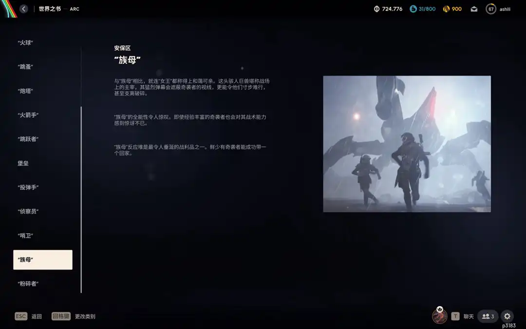 《ARC Raiders》族母事件分享-第3张-单机攻略-GASK