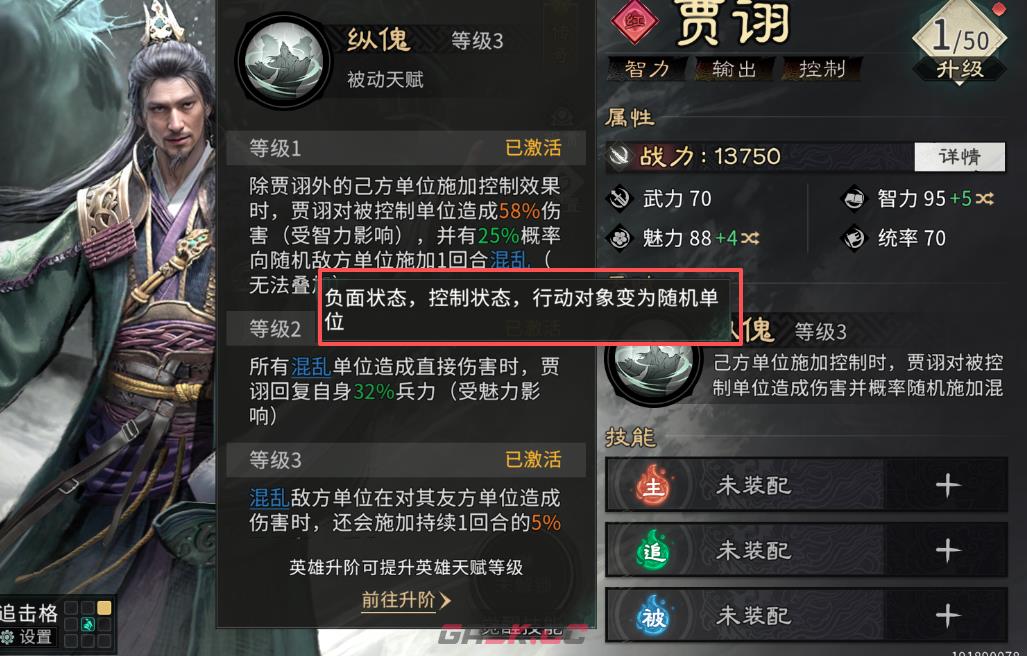 《三国：天下归心》甘宁核爆队玩法-第8张-手游攻略-GASK