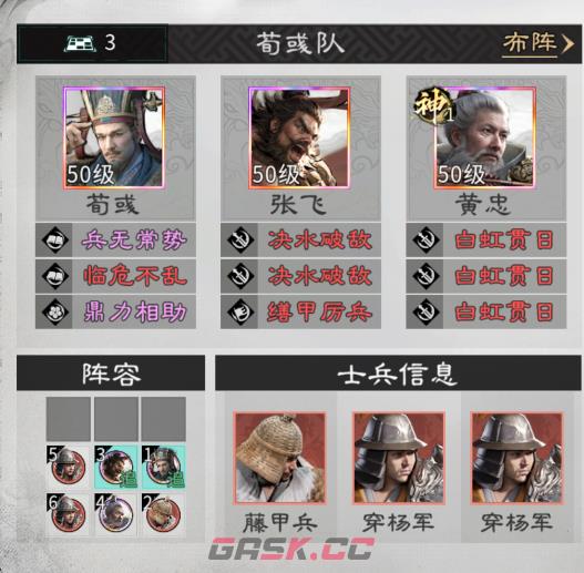 《三国：天下归心》平民阵容推荐-第7张-手游攻略-GASK