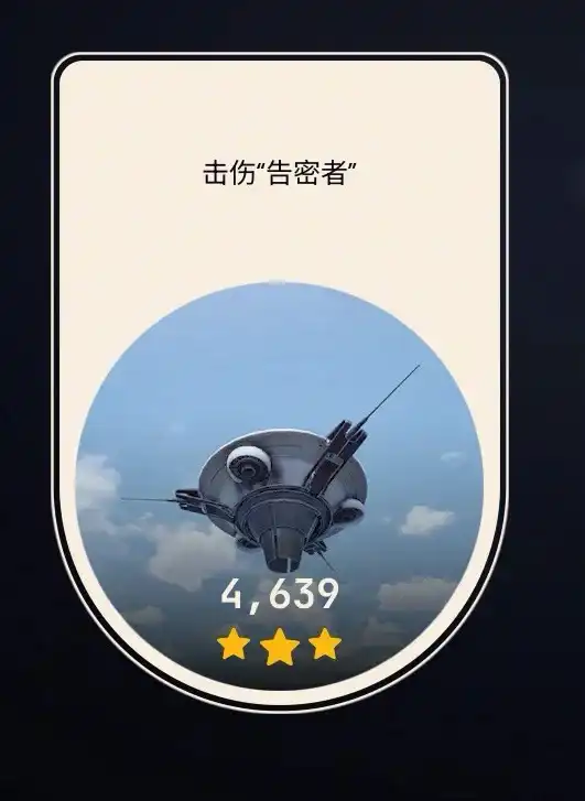 《ARC Raiders》击伤告密者试炼攻略-第2张-单机攻略-GASK