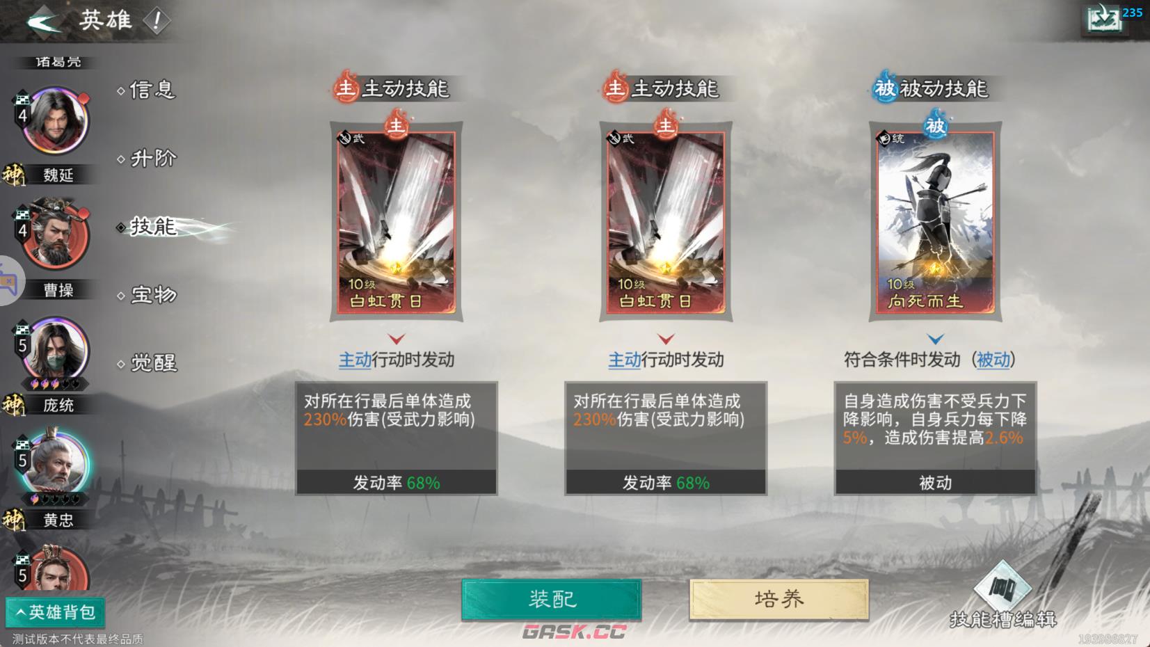 《三国：天下归心》连环群伤队配置-第5张-手游攻略-GASK