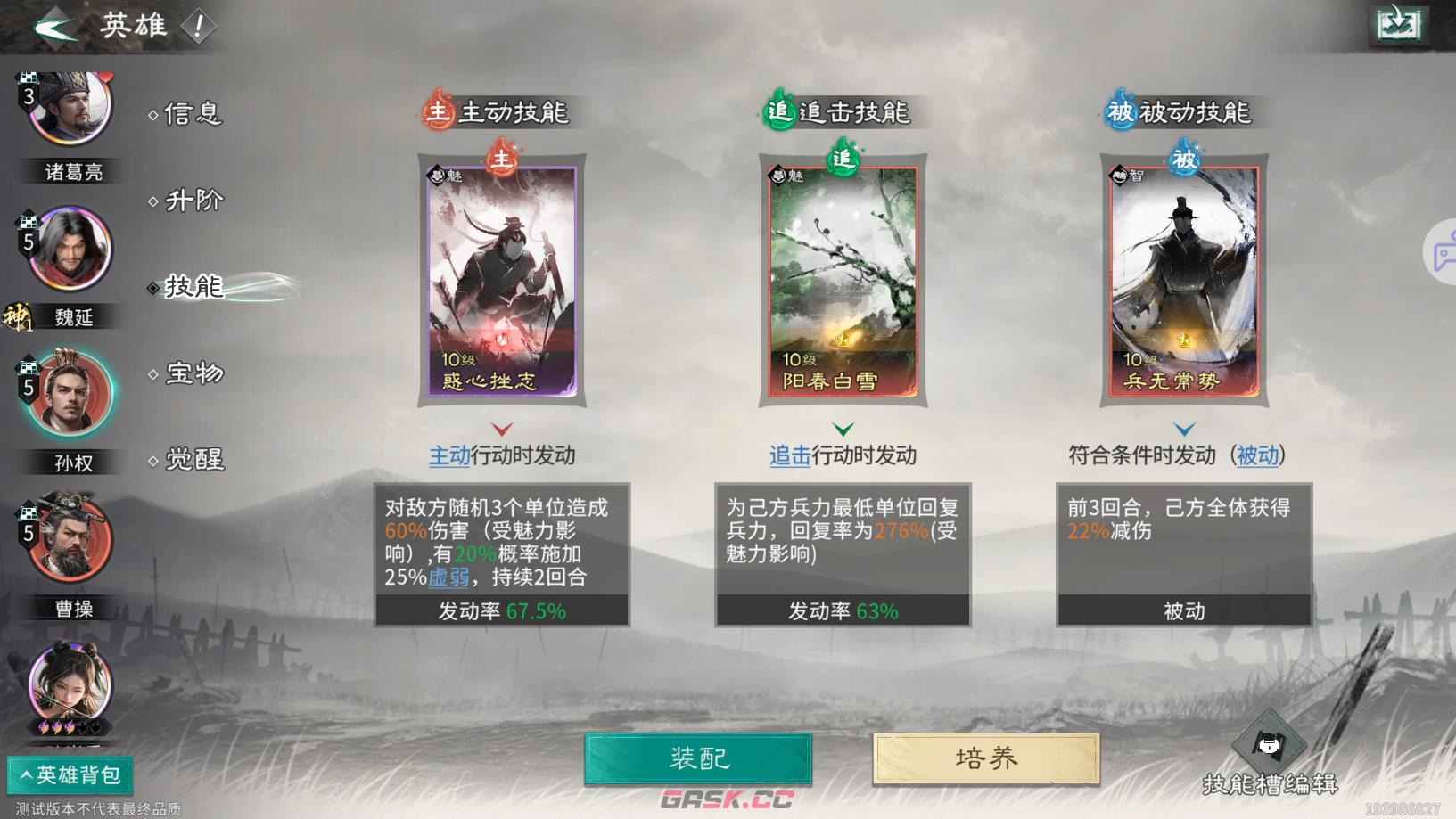 《三国：天下归心》持续流血队玩法攻略-第6张-手游攻略-GASK