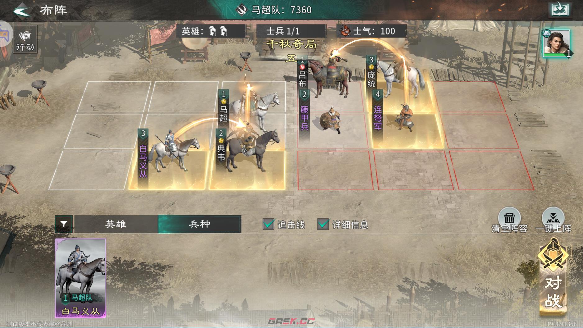 《三国：天下归心》千秋奇局玩法攻略-第7张-手游攻略-GASK