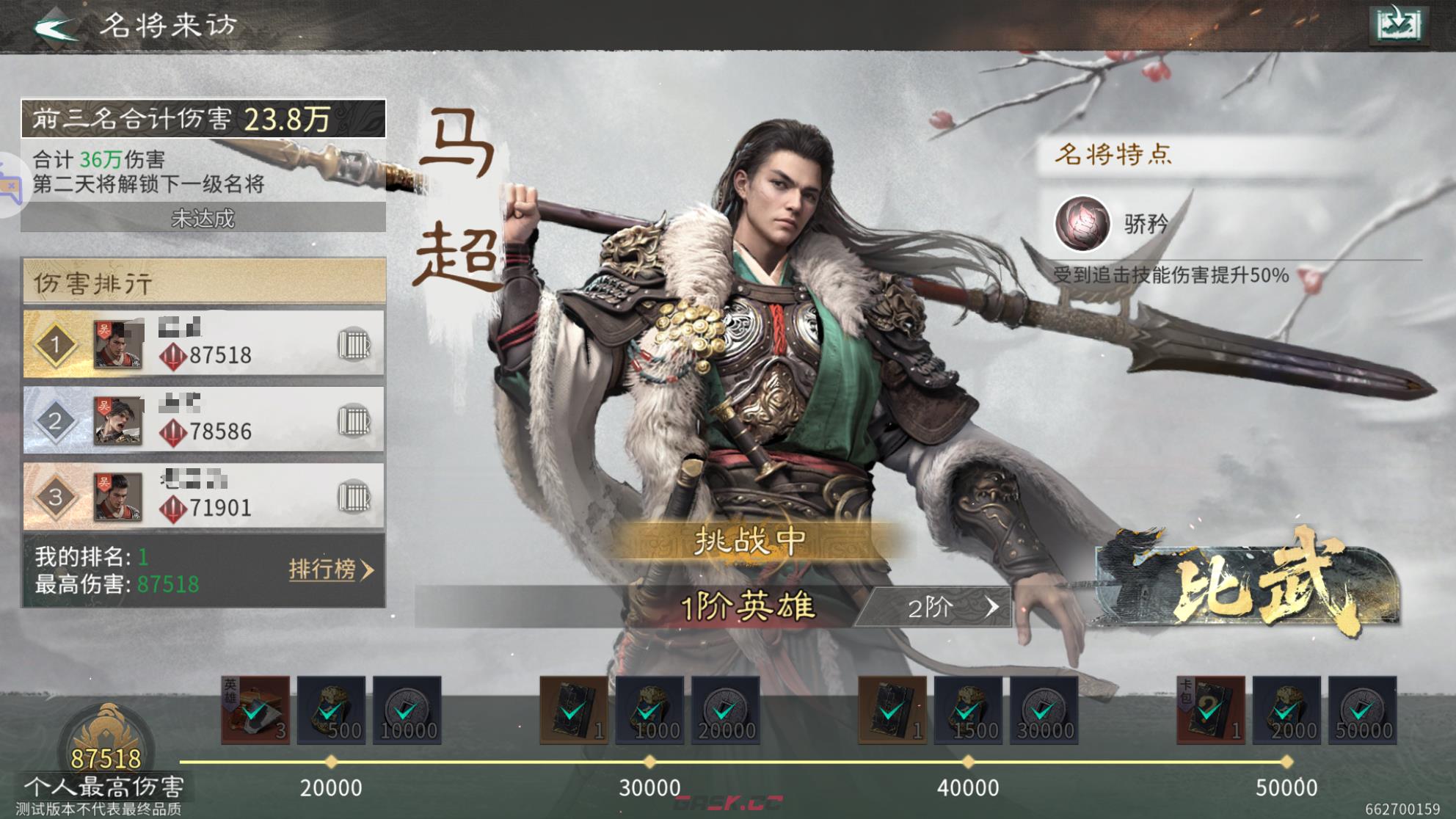 《三国：天下归心》开荒必备阵容推荐-第17张-手游攻略-GASK