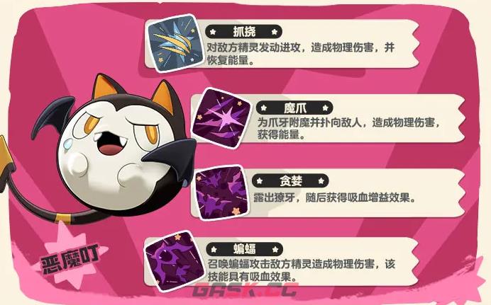 《洛克王国：世界》叮叮恶魔配队攻略-第3张-手游攻略-GASK