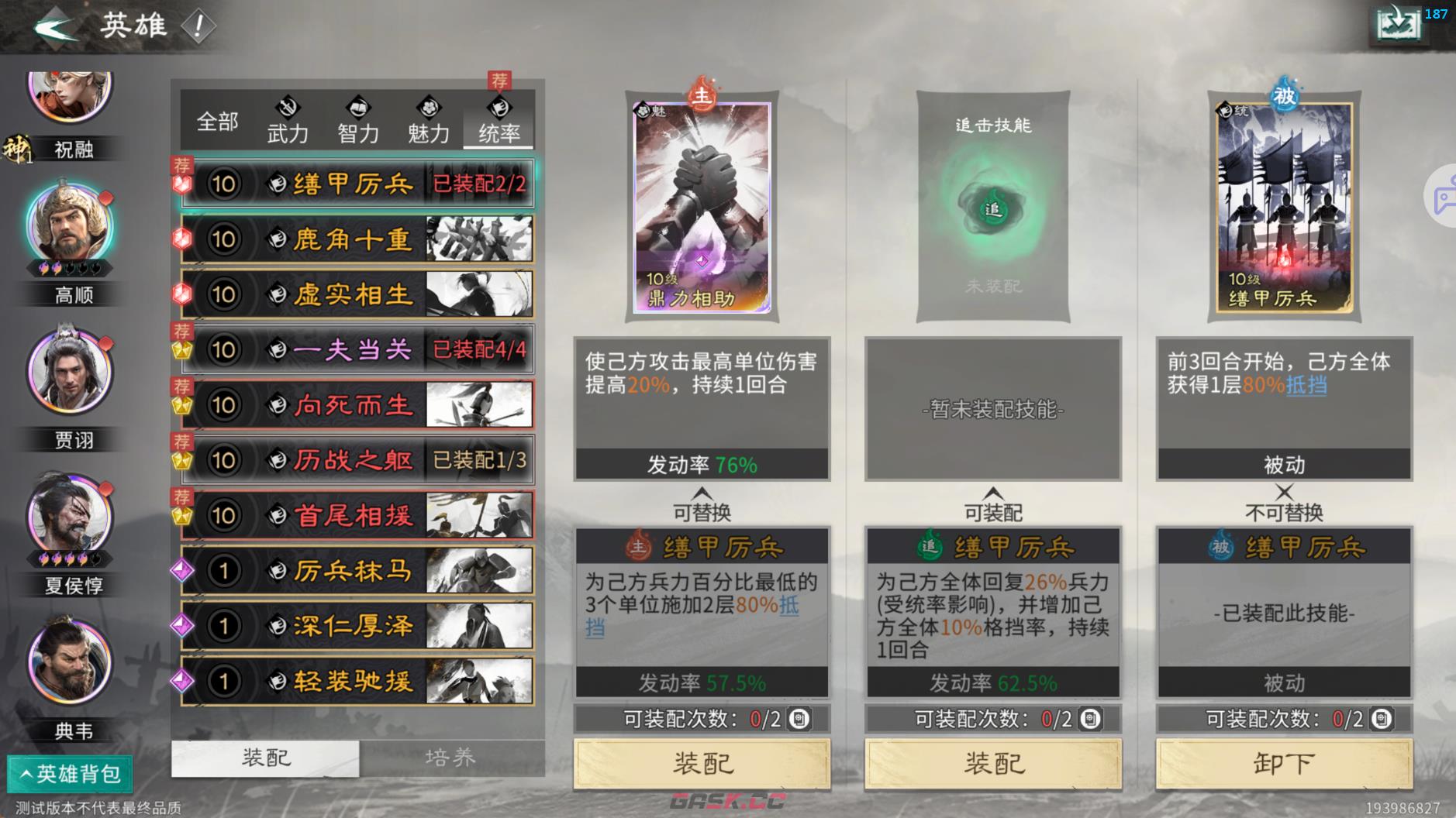 《三国：天下归心》夏侯渊阵容推荐-第7张-手游攻略-GASK