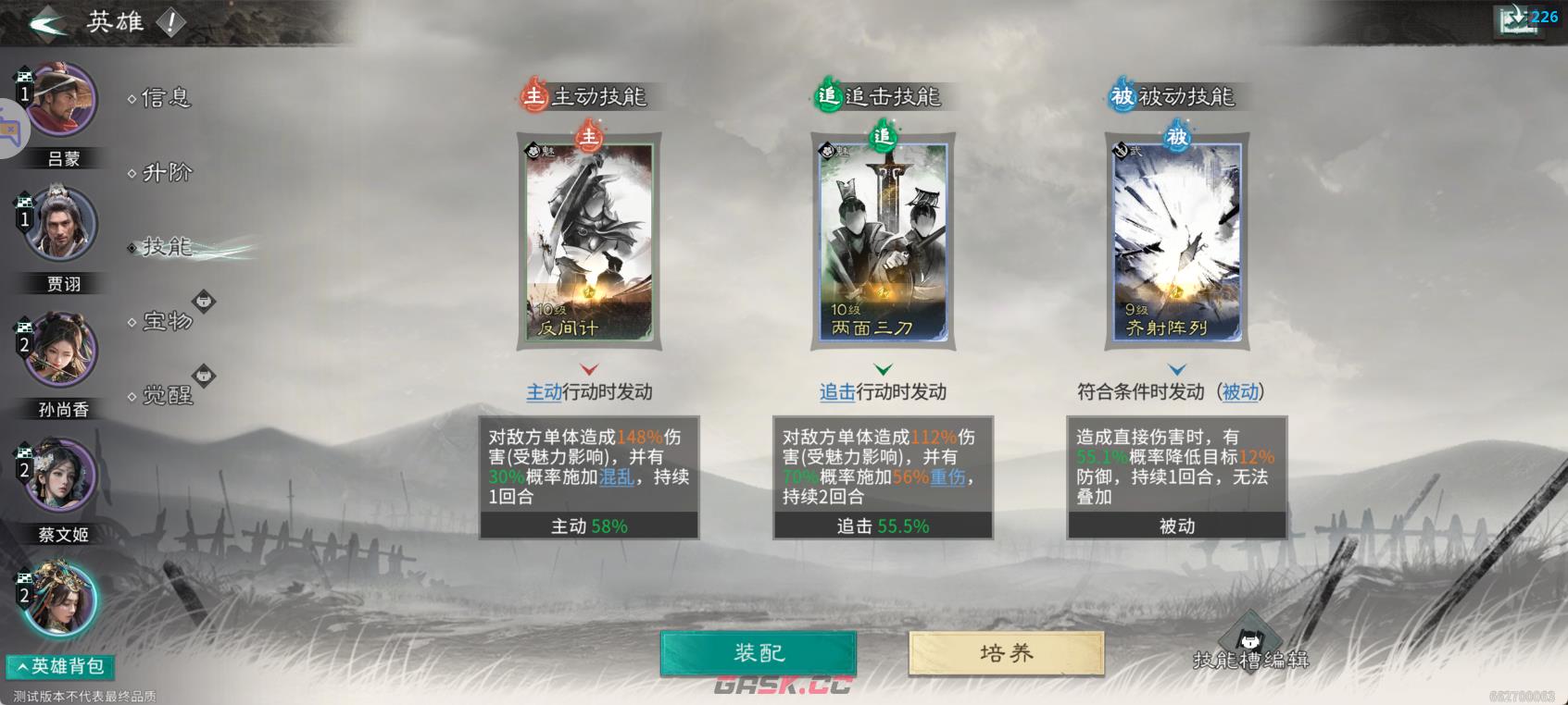 《三国：天下归心》开荒必备阵容推荐-第11张-手游攻略-GASK