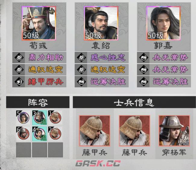 《三国：天下归心》平民阵容推荐-第6张-手游攻略-GASK