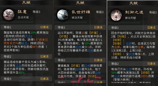 《三国：天下归心》持续流血队玩法攻略-第3张-手游攻略-GASK