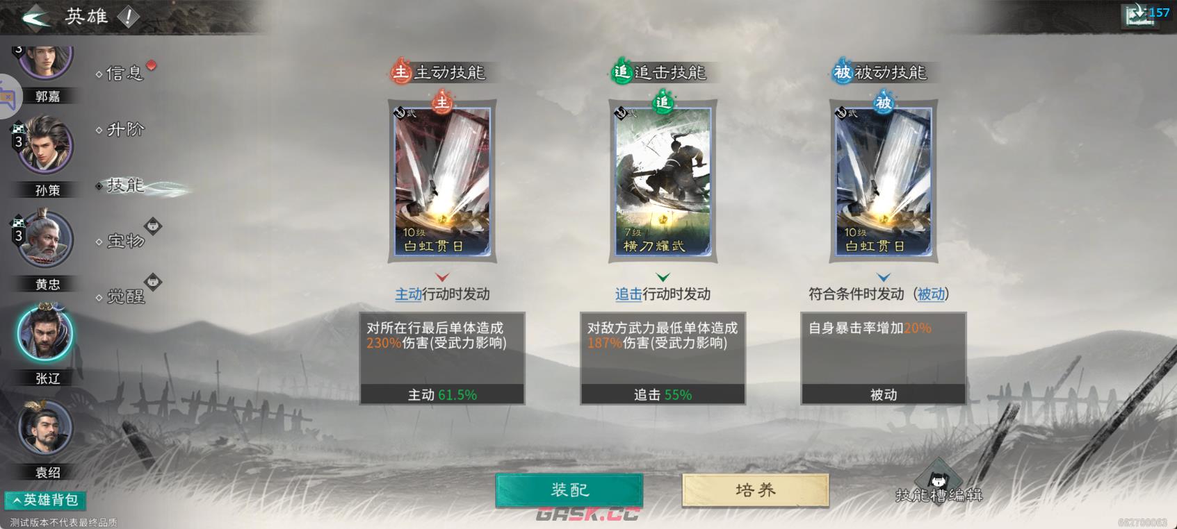 《三国：天下归心》开荒必备阵容推荐-第4张-手游攻略-GASK