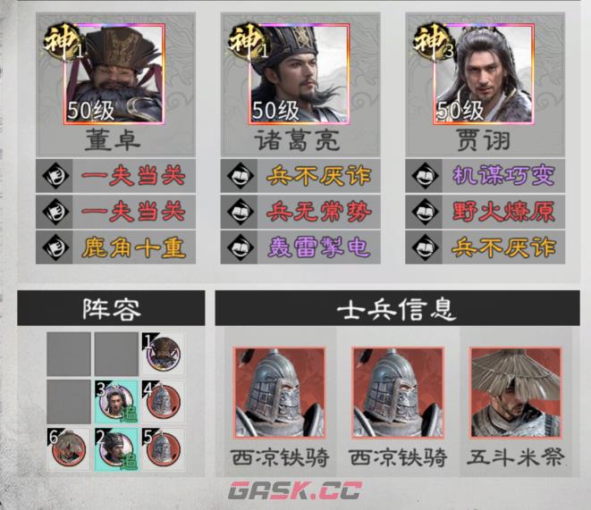 《三国：天下归心》平民阵容推荐-第2张-手游攻略-GASK