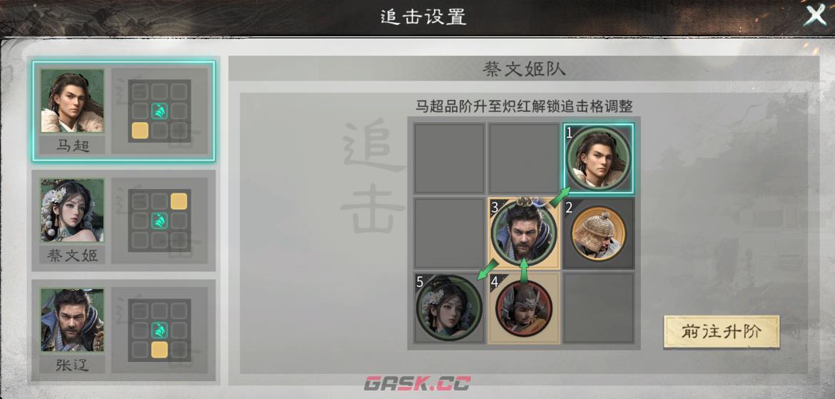 《三国：天下归心》开荒必备阵容推荐-第6张-手游攻略-GASK