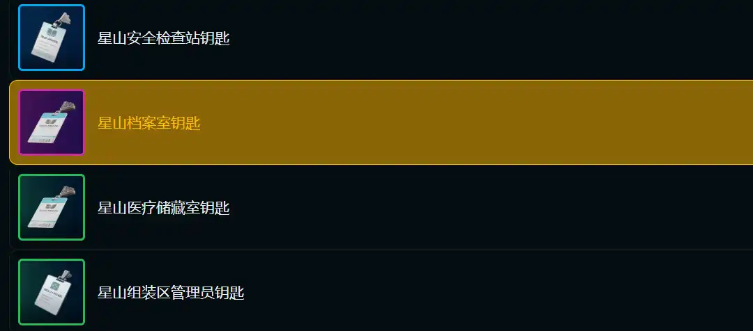 《ARC Raiders》星辰山钥匙位置分享-第2张-单机攻略-GASK