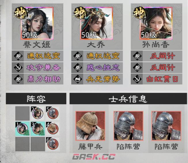 《三国：天下归心》平民阵容推荐-第4张-手游攻略-GASK