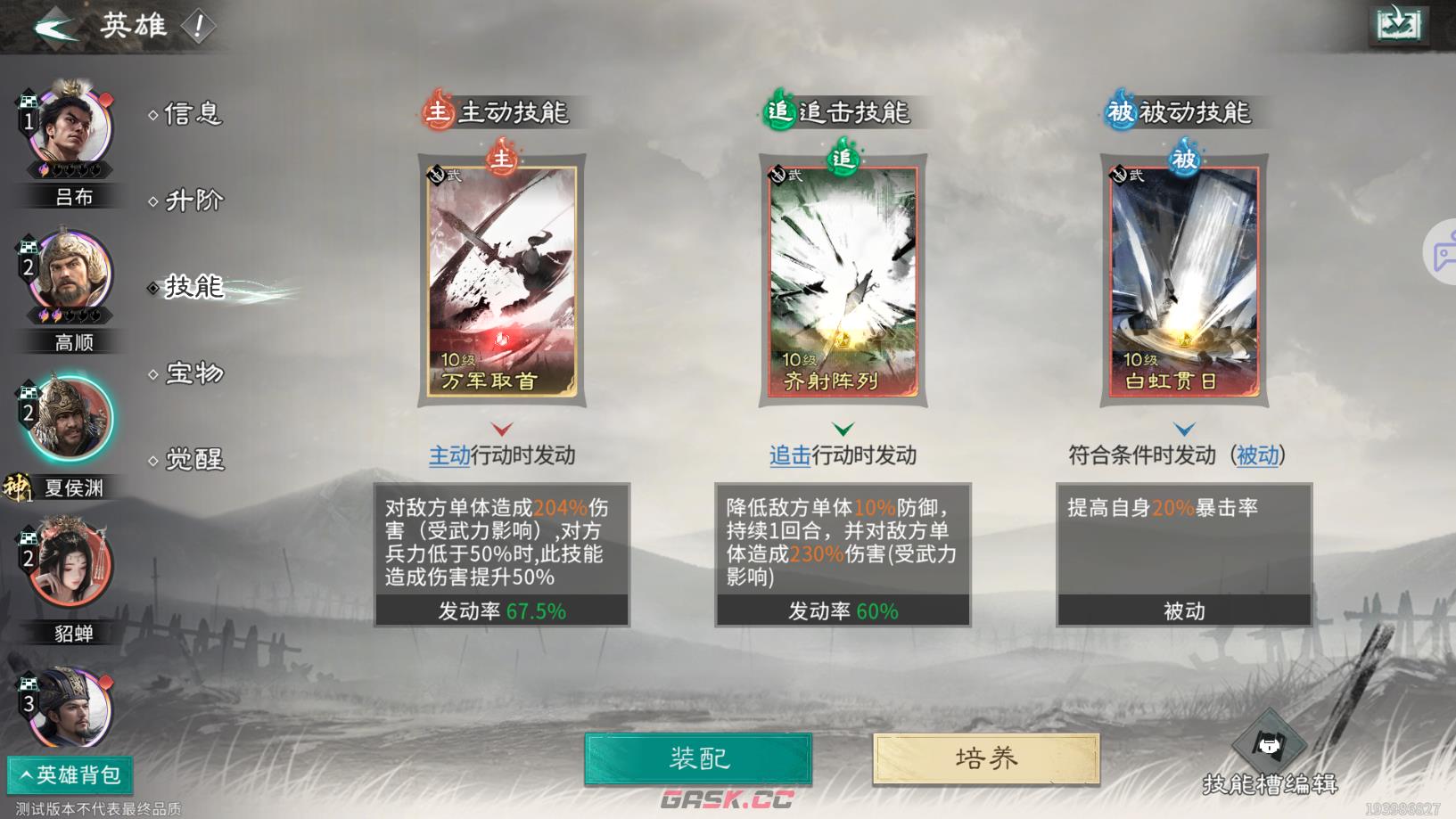 《三国：天下归心》夏侯渊阵容推荐-第5张-手游攻略-GASK