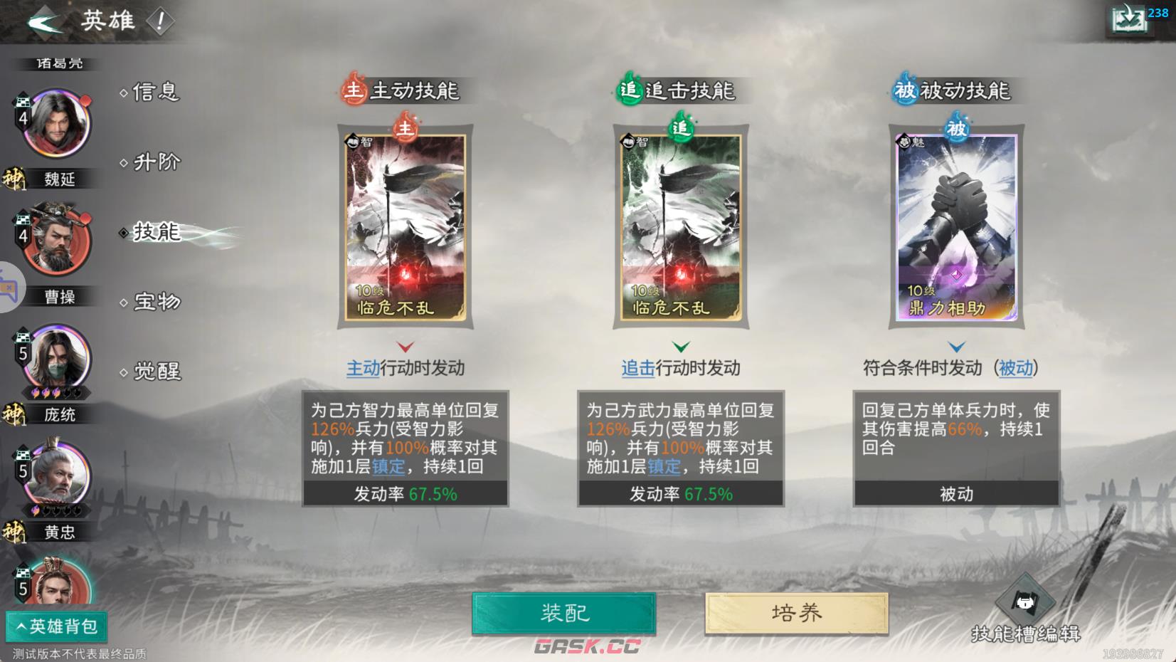 《三国：天下归心》连环群伤队配置-第6张-手游攻略-GASK