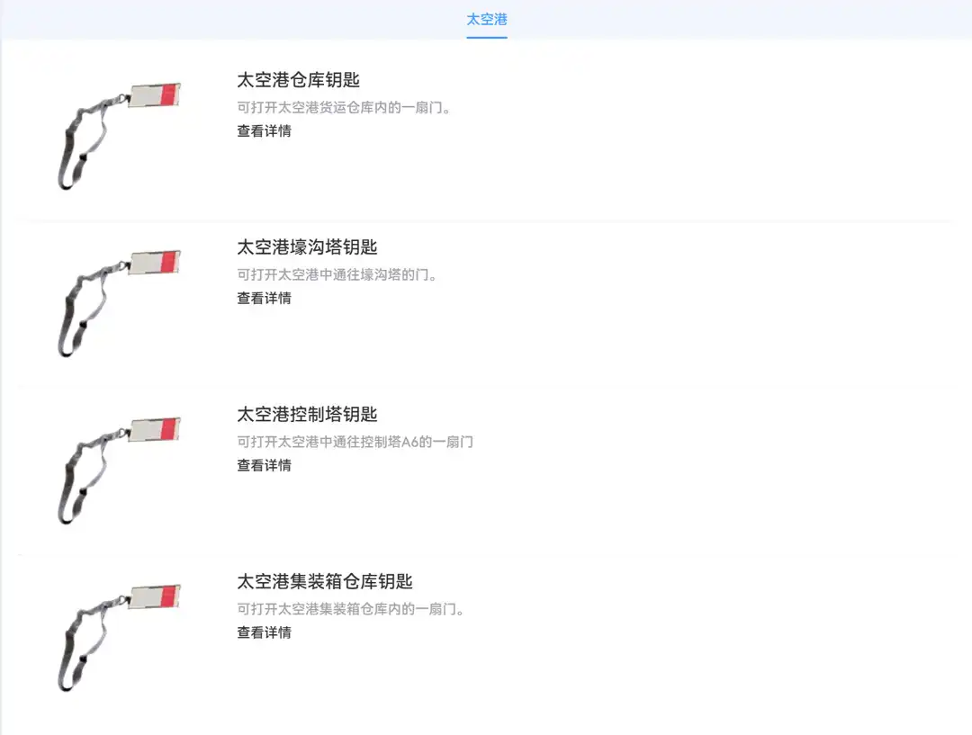 《ARC Raiders》太空港钥匙位置分享-第2张-单机攻略-GASK