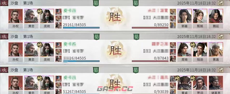 《三国:天下归心》连环群伤队配置-第7张-手游攻略-GASK