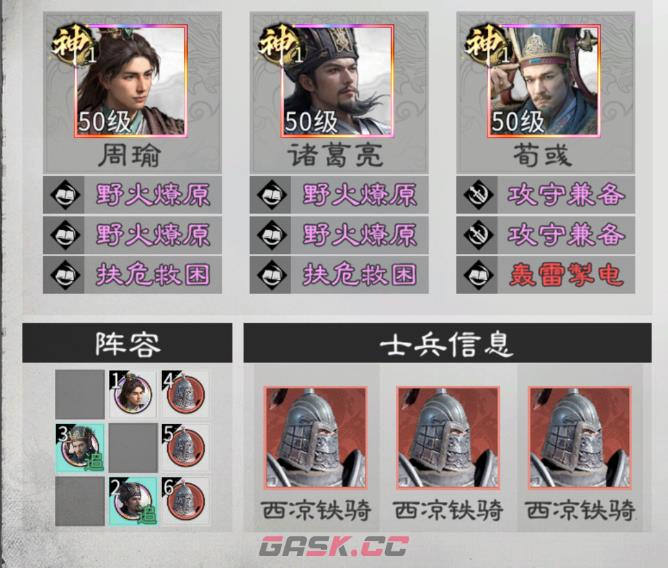 《三国：天下归心》平民阵容推荐-第8张-手游攻略-GASK